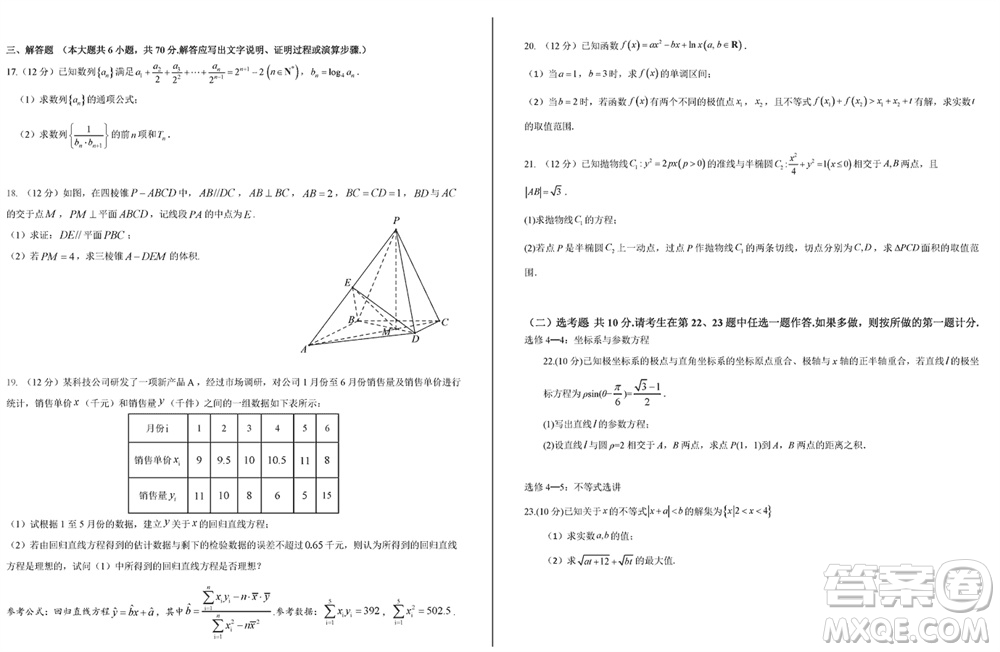 成都樹德中學2021級高三下學期2月份入學考試文科數(shù)學試題參考答案