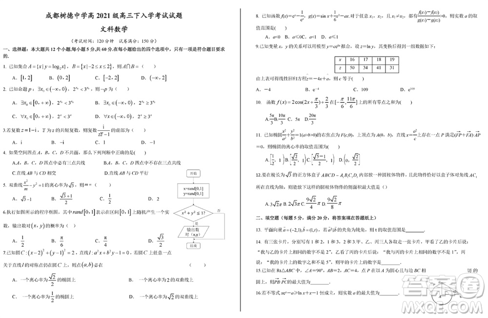 成都樹德中學2021級高三下學期2月份入學考試文科數(shù)學試題參考答案