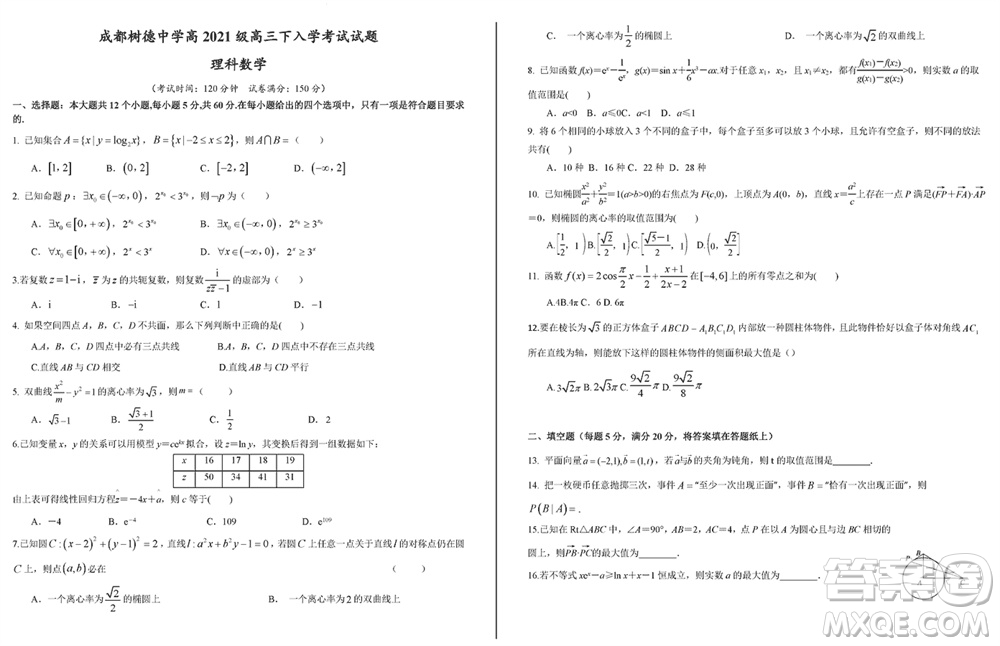 成都樹(shù)德中學(xué)2021級(jí)高三下學(xué)期2月份入學(xué)考試?yán)砜茢?shù)學(xué)試題參考答案
