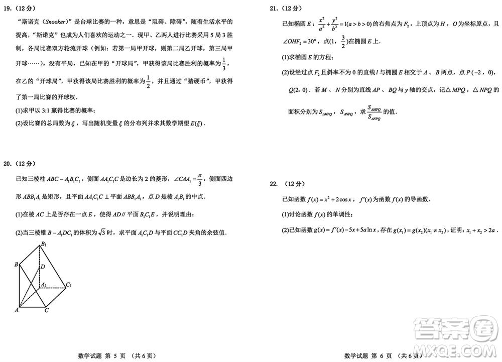 延邊州2024屆高三下學期2月份教學質量檢測數(shù)學參考答案