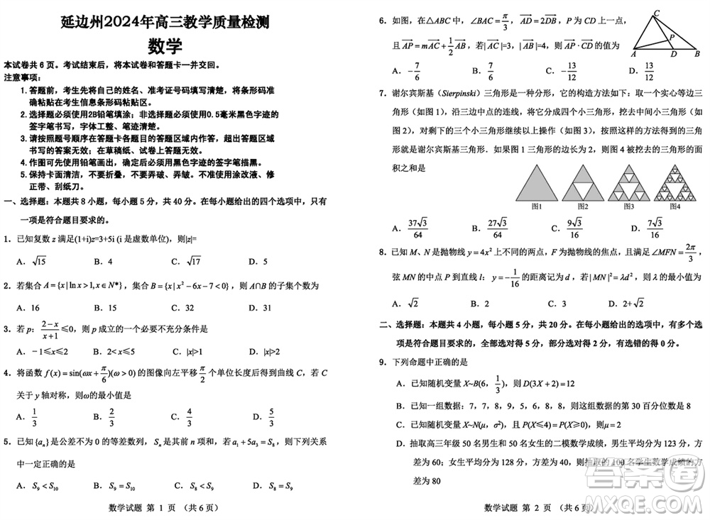 延邊州2024屆高三下學期2月份教學質量檢測數(shù)學參考答案