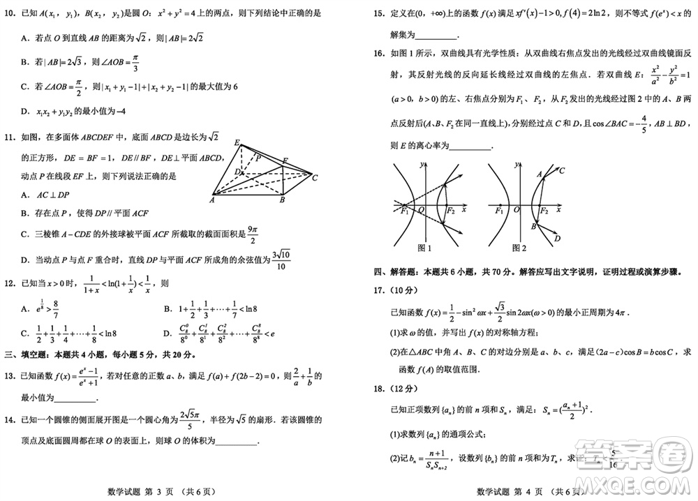 延邊州2024屆高三下學期2月份教學質量檢測數(shù)學參考答案