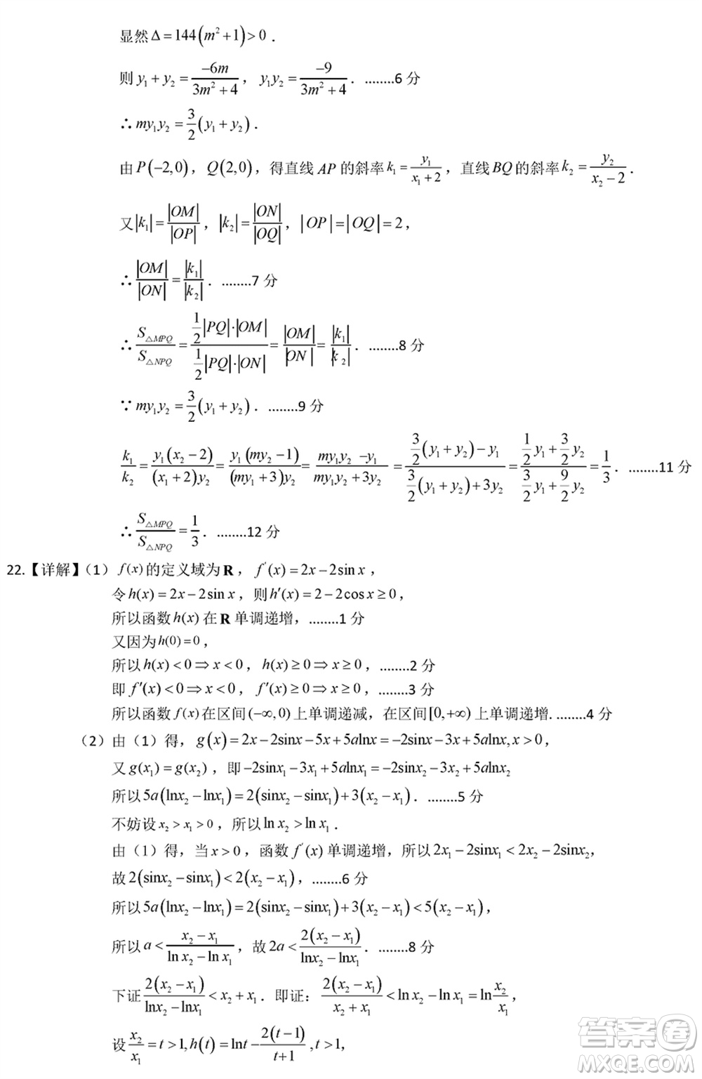 延邊州2024屆高三下學期2月份教學質量檢測數(shù)學參考答案