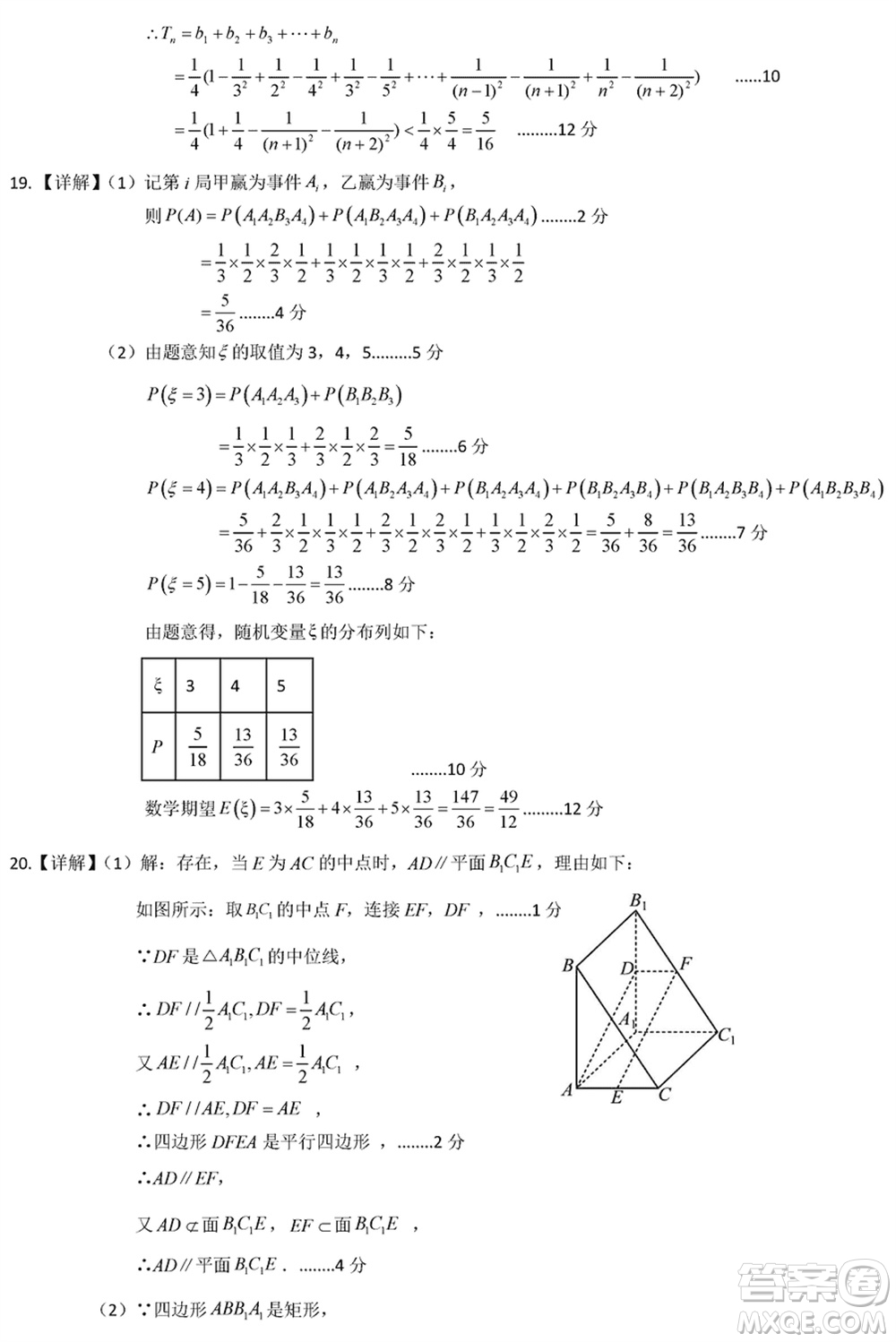 延邊州2024屆高三下學期2月份教學質量檢測數(shù)學參考答案