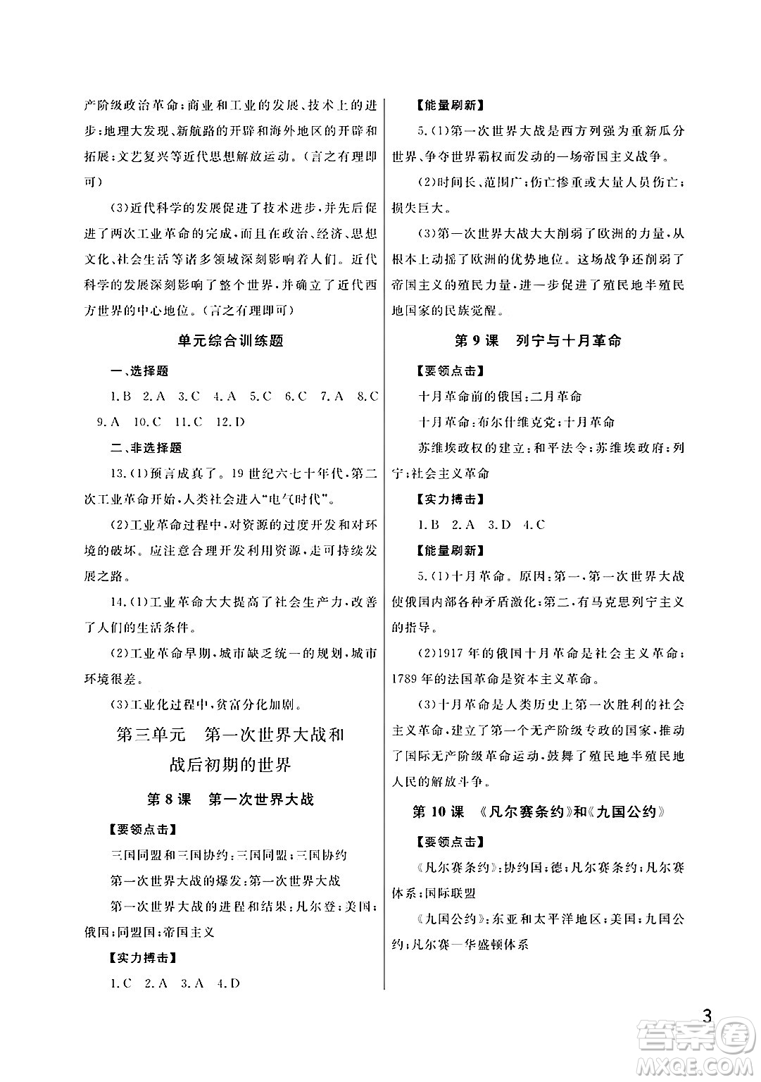 武漢出版社2024年春智慧學(xué)習(xí)天天向上課堂作業(yè)九年級(jí)歷史下冊(cè)通用版答案