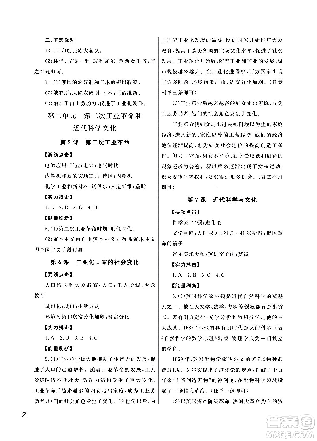 武漢出版社2024年春智慧學(xué)習(xí)天天向上課堂作業(yè)九年級(jí)歷史下冊(cè)通用版答案