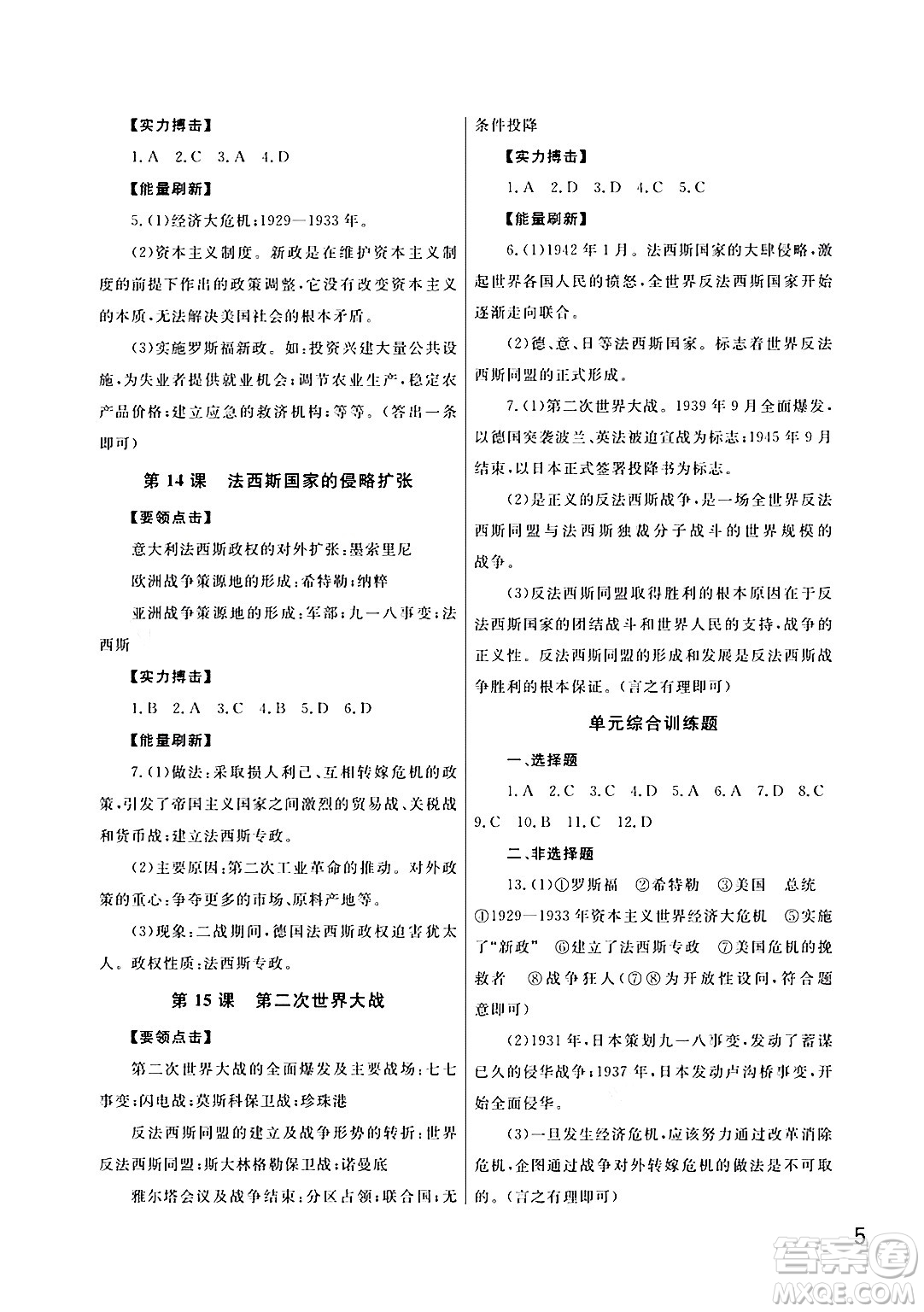 武漢出版社2024年春智慧學(xué)習(xí)天天向上課堂作業(yè)九年級(jí)歷史下冊(cè)通用版答案