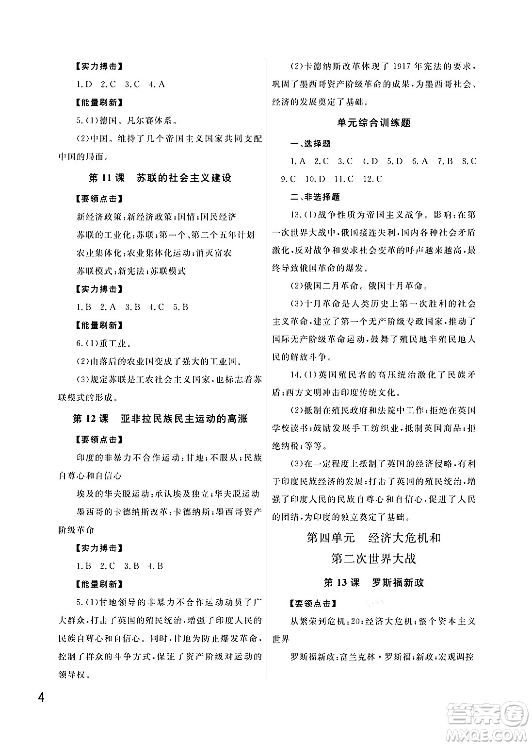 武漢出版社2024年春智慧學(xué)習(xí)天天向上課堂作業(yè)九年級(jí)歷史下冊(cè)通用版答案