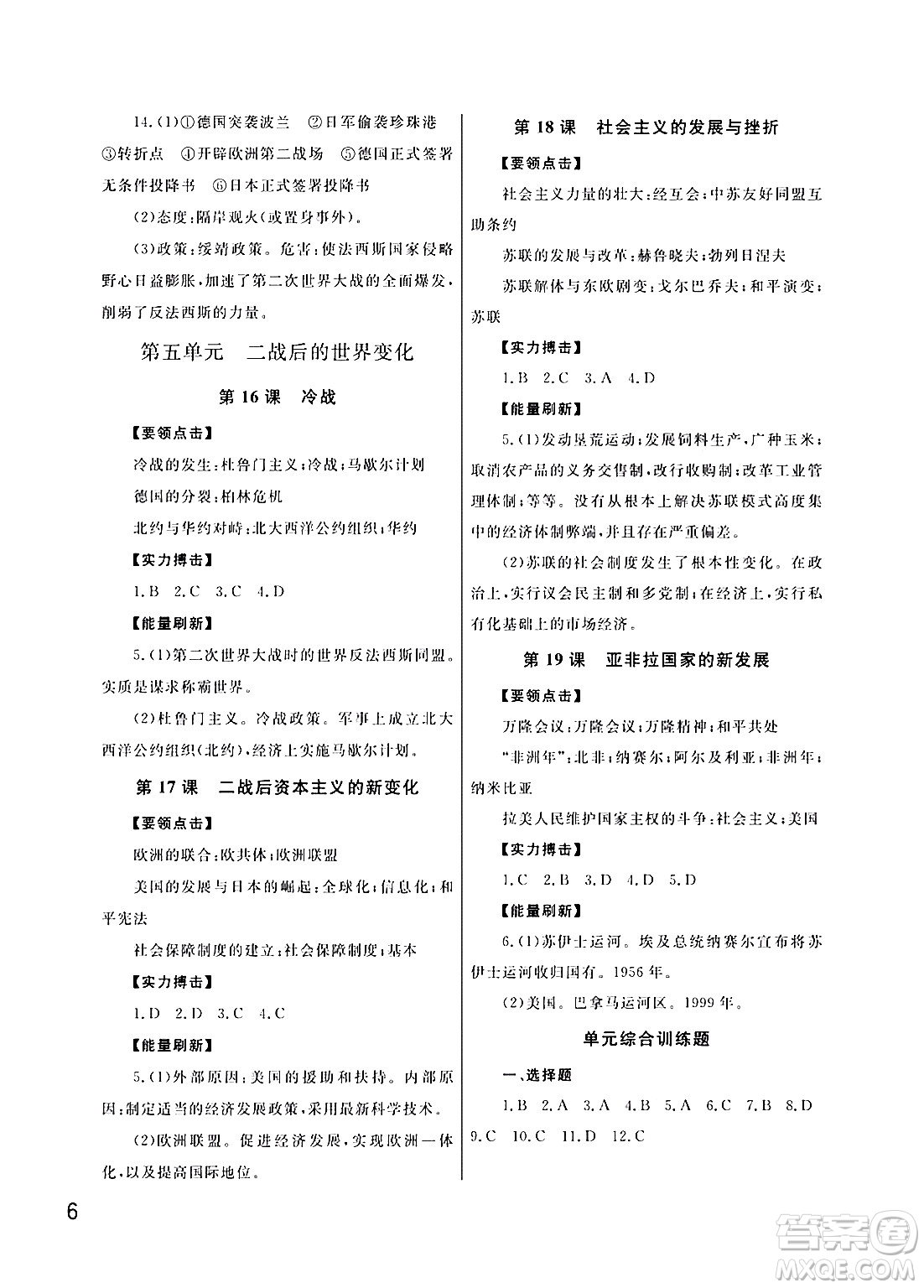 武漢出版社2024年春智慧學(xué)習(xí)天天向上課堂作業(yè)九年級(jí)歷史下冊(cè)通用版答案