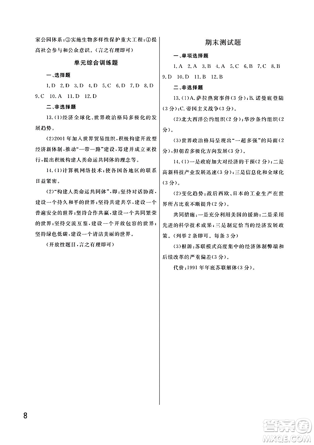 武漢出版社2024年春智慧學(xué)習(xí)天天向上課堂作業(yè)九年級(jí)歷史下冊(cè)通用版答案