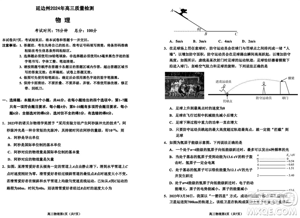 延邊州2024屆高三下學(xué)期2月份教學(xué)質(zhì)量檢測物理參考答案