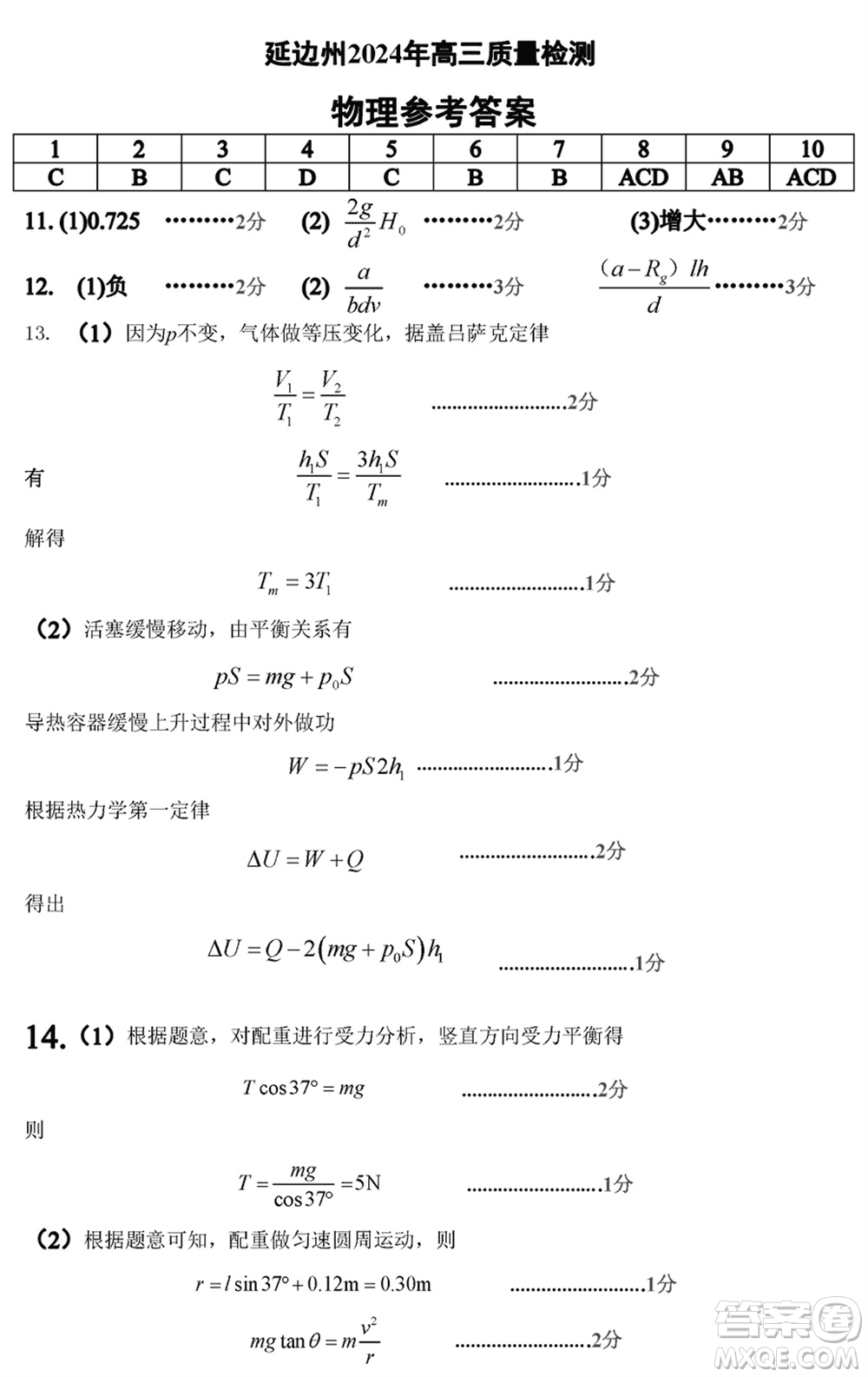 延邊州2024屆高三下學(xué)期2月份教學(xué)質(zhì)量檢測物理參考答案