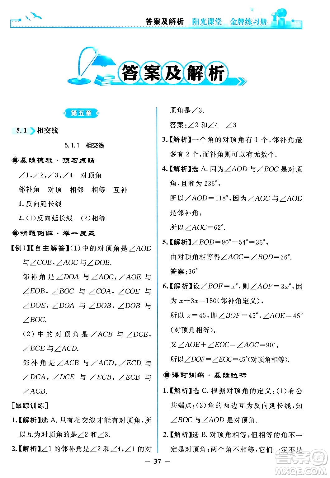 人民教育出版社2024年春陽光課堂金牌練習冊七年級數(shù)學下冊人教版答案