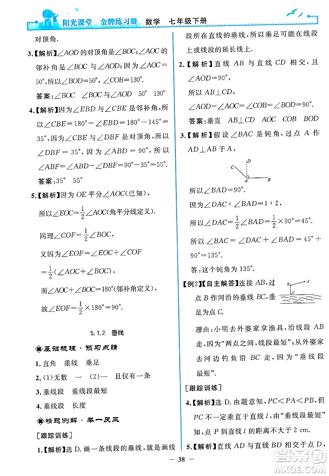 人民教育出版社2024年春陽光課堂金牌練習冊七年級數(shù)學下冊人教版答案