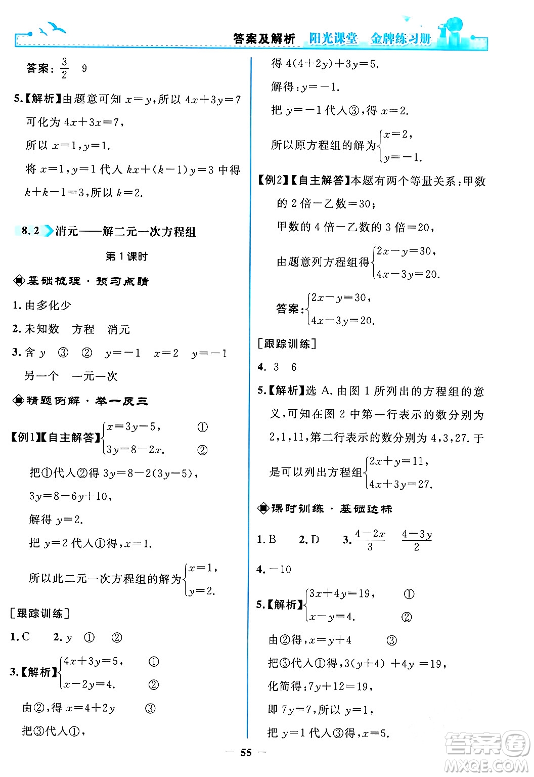 人民教育出版社2024年春陽光課堂金牌練習冊七年級數(shù)學下冊人教版答案