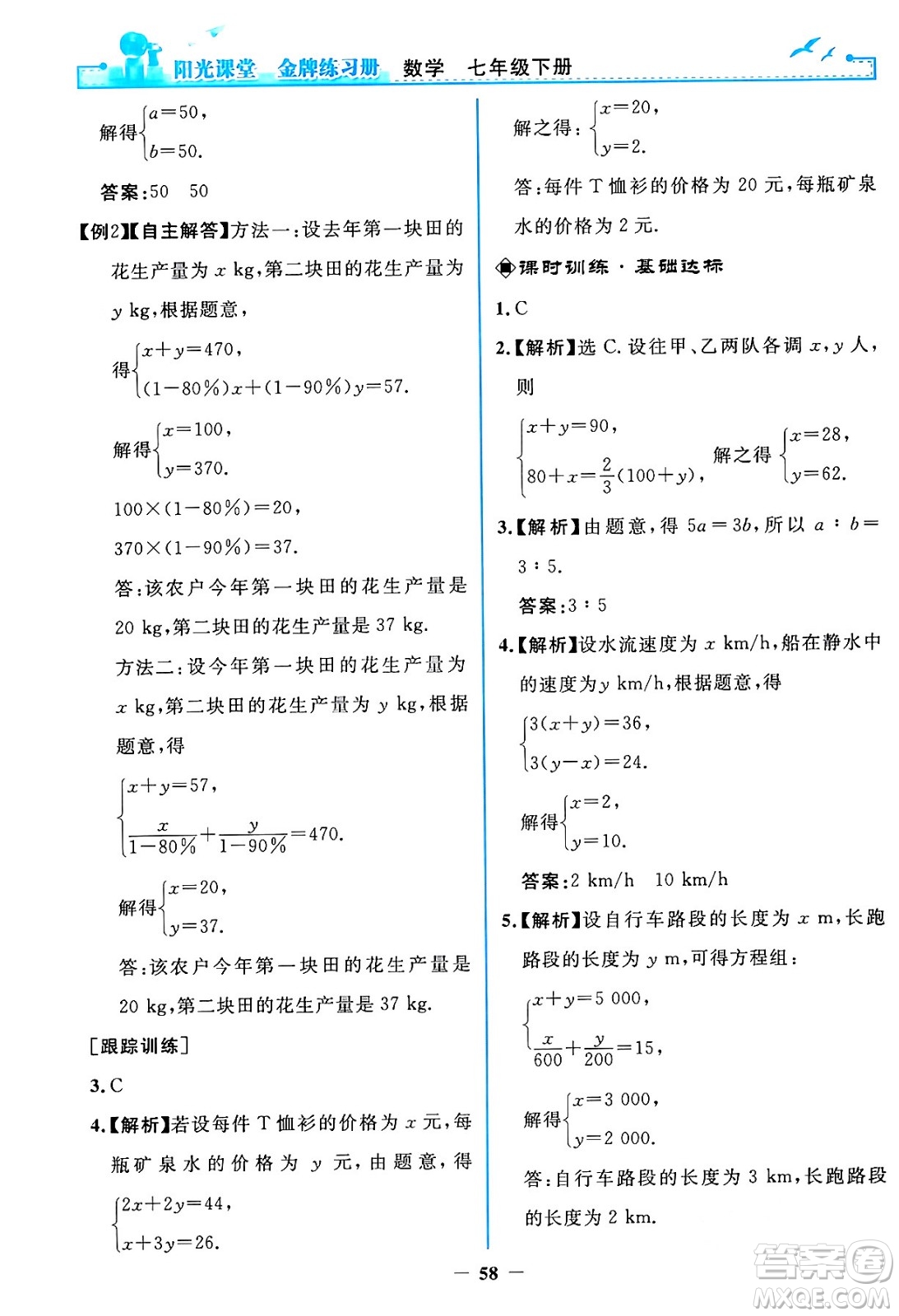 人民教育出版社2024年春陽光課堂金牌練習冊七年級數(shù)學下冊人教版答案