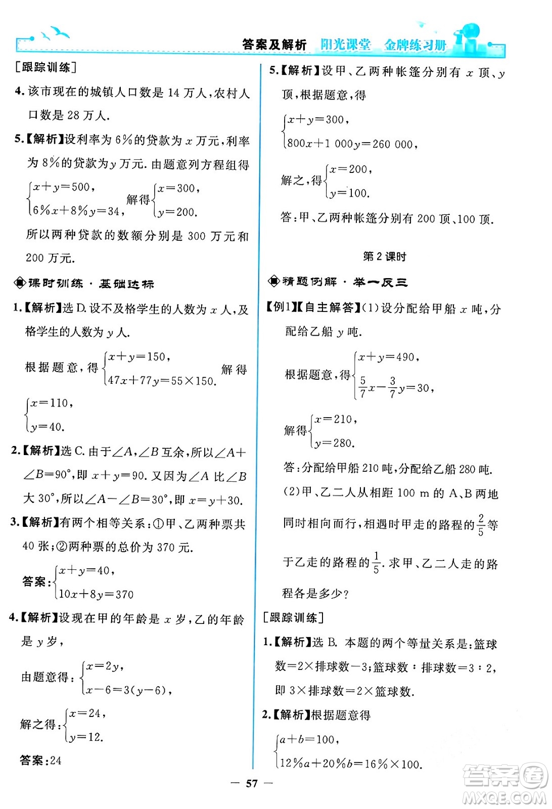 人民教育出版社2024年春陽光課堂金牌練習冊七年級數(shù)學下冊人教版答案