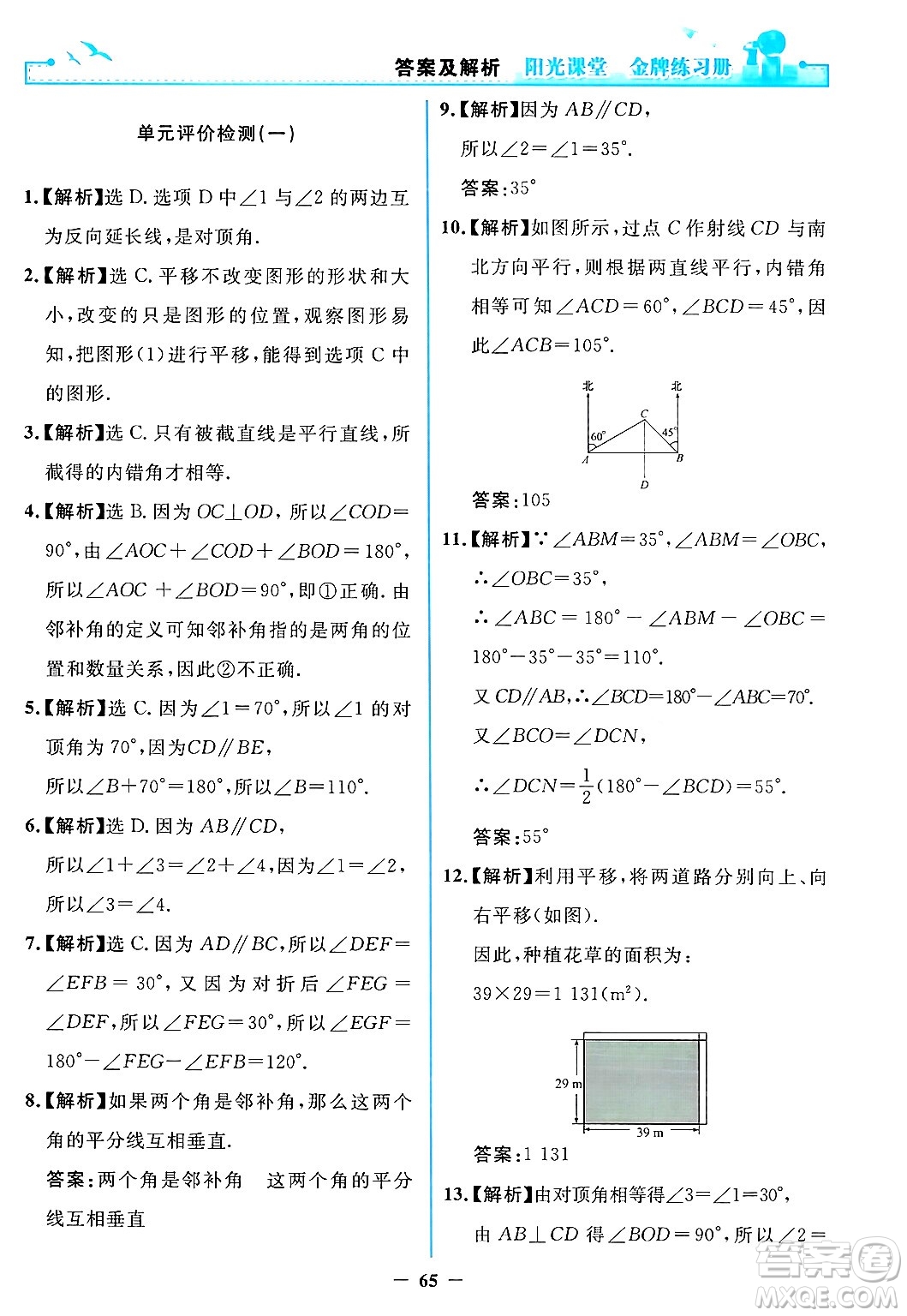 人民教育出版社2024年春陽光課堂金牌練習冊七年級數(shù)學下冊人教版答案