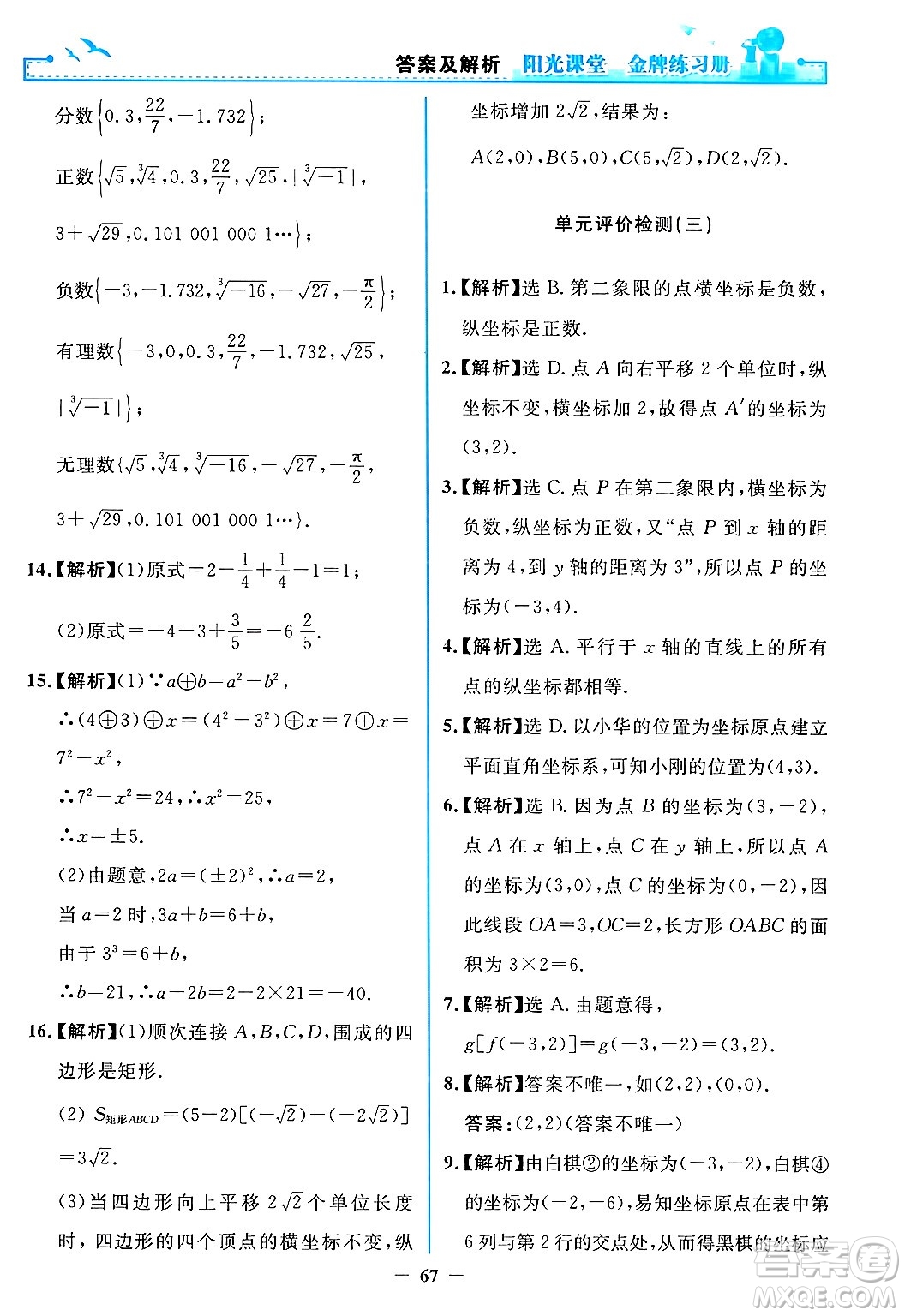 人民教育出版社2024年春陽光課堂金牌練習冊七年級數(shù)學下冊人教版答案