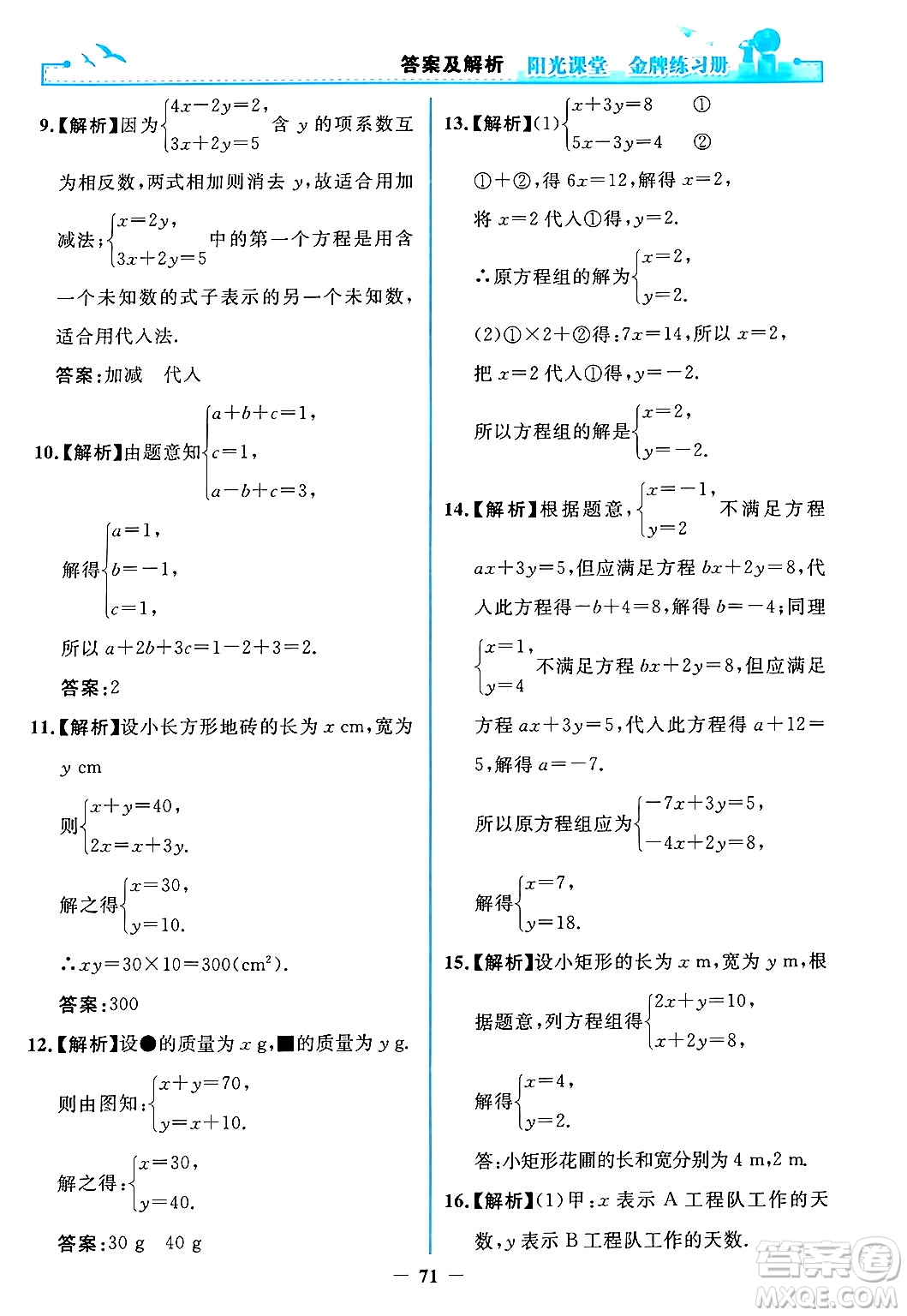 人民教育出版社2024年春陽光課堂金牌練習冊七年級數(shù)學下冊人教版答案