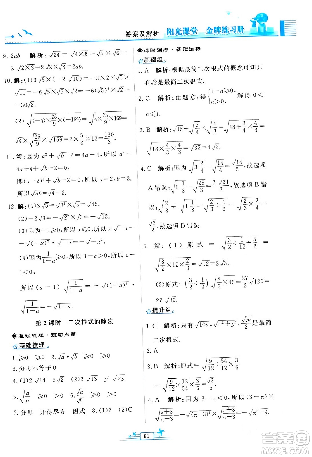 人民教育出版社2024年春陽(yáng)光課堂金牌練習(xí)冊(cè)八年級(jí)數(shù)學(xué)下冊(cè)人教版福建專版答案