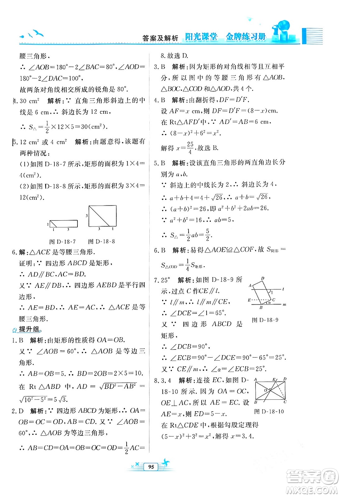 人民教育出版社2024年春陽(yáng)光課堂金牌練習(xí)冊(cè)八年級(jí)數(shù)學(xué)下冊(cè)人教版福建專版答案