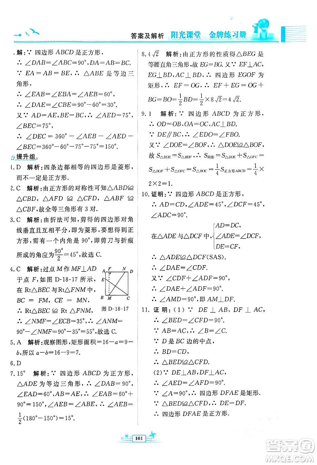 人民教育出版社2024年春陽(yáng)光課堂金牌練習(xí)冊(cè)八年級(jí)數(shù)學(xué)下冊(cè)人教版福建專版答案