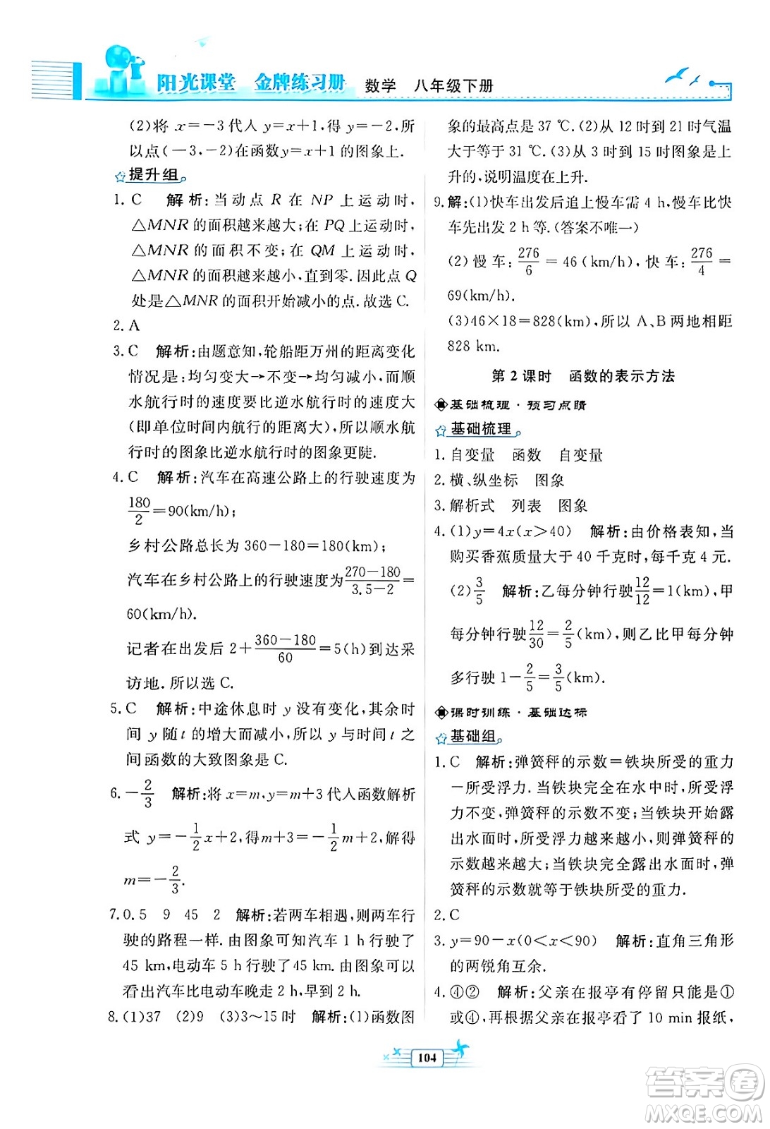 人民教育出版社2024年春陽(yáng)光課堂金牌練習(xí)冊(cè)八年級(jí)數(shù)學(xué)下冊(cè)人教版福建專版答案