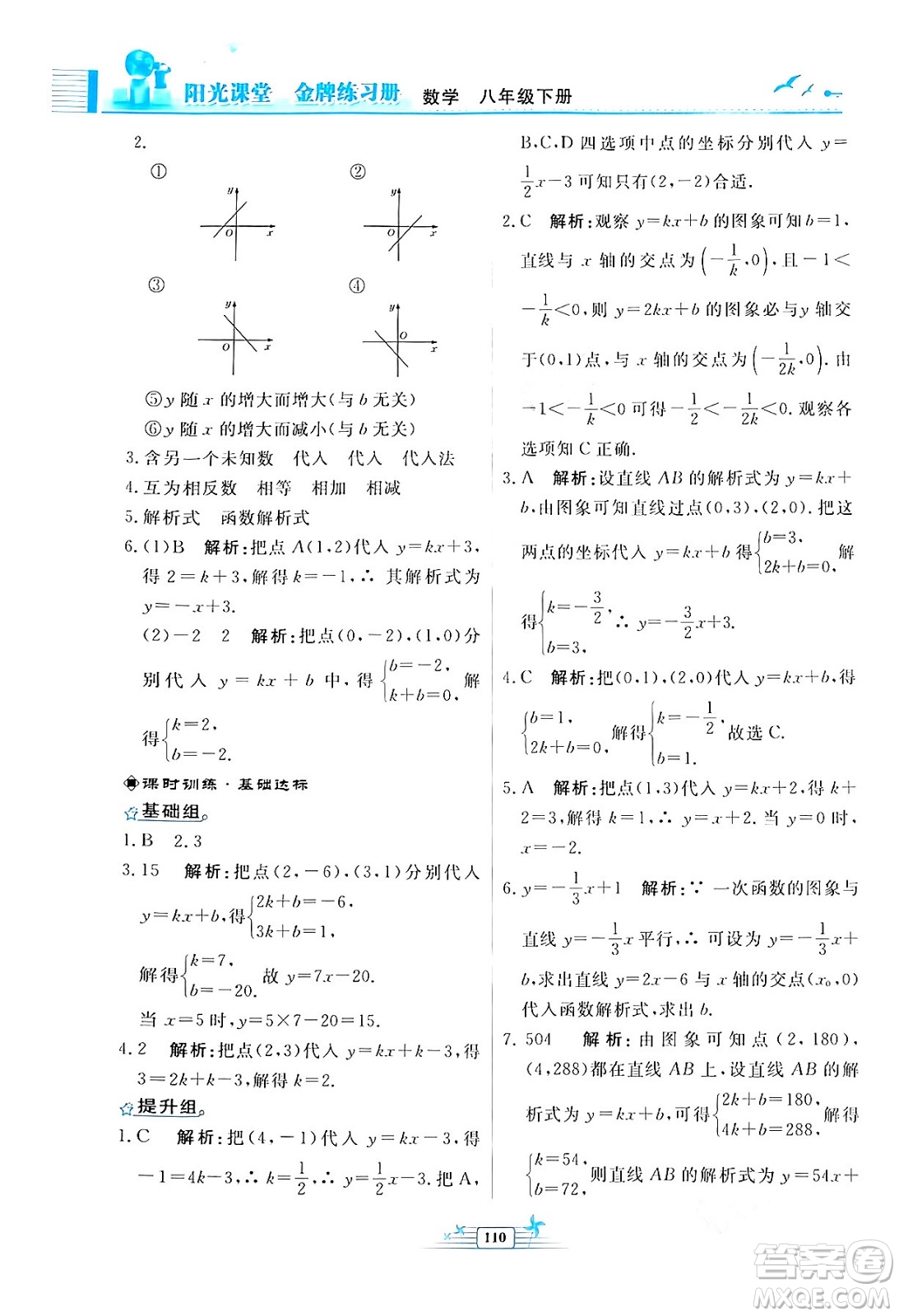 人民教育出版社2024年春陽(yáng)光課堂金牌練習(xí)冊(cè)八年級(jí)數(shù)學(xué)下冊(cè)人教版福建專版答案