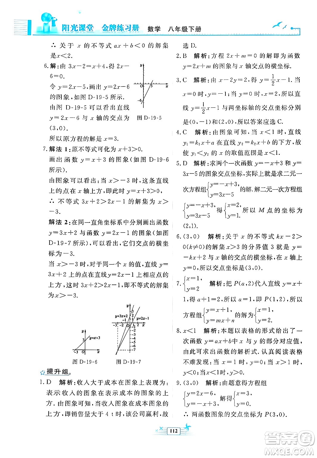 人民教育出版社2024年春陽(yáng)光課堂金牌練習(xí)冊(cè)八年級(jí)數(shù)學(xué)下冊(cè)人教版福建專版答案