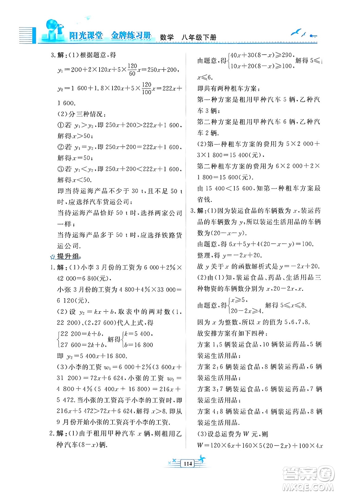 人民教育出版社2024年春陽(yáng)光課堂金牌練習(xí)冊(cè)八年級(jí)數(shù)學(xué)下冊(cè)人教版福建專版答案