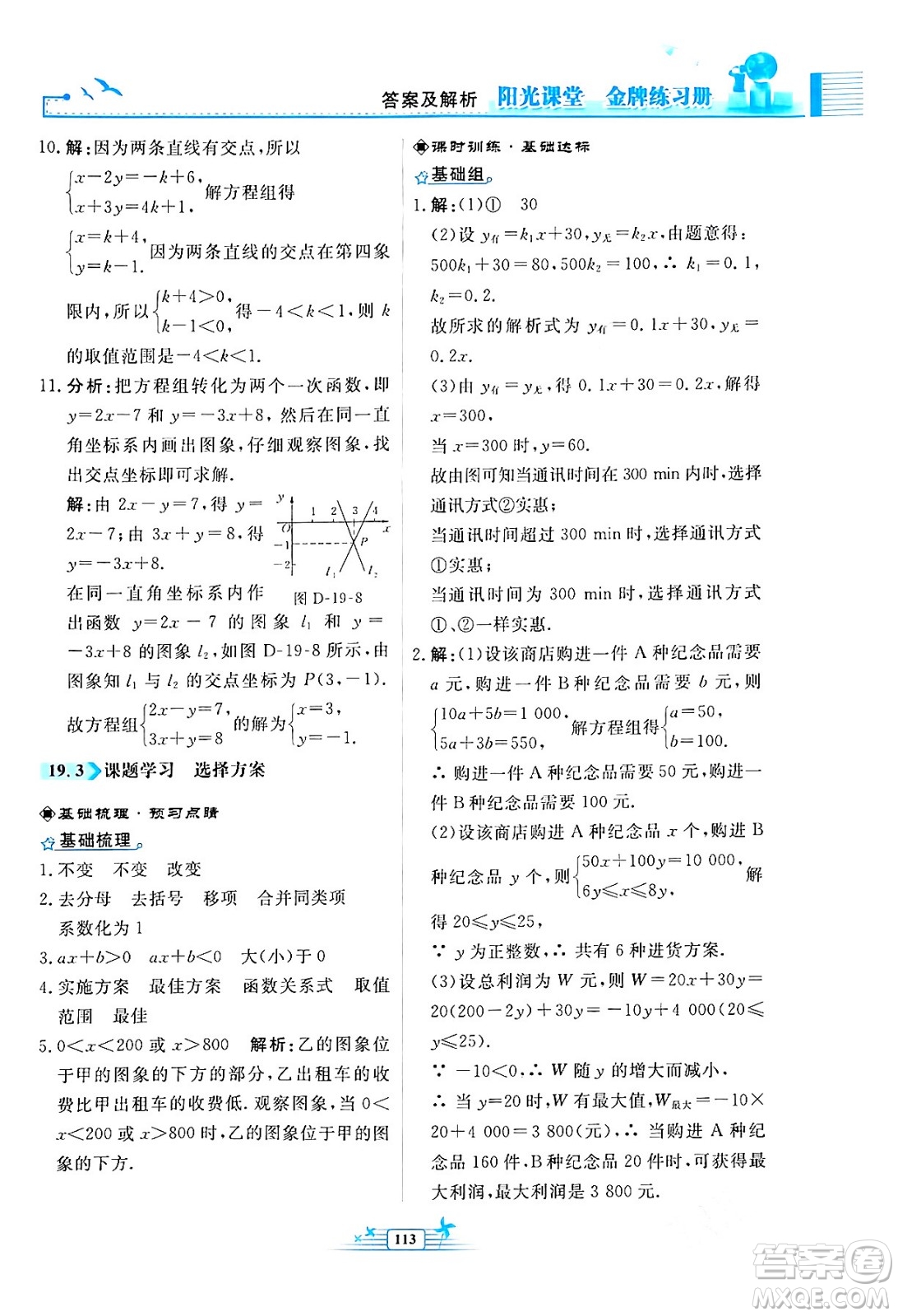 人民教育出版社2024年春陽(yáng)光課堂金牌練習(xí)冊(cè)八年級(jí)數(shù)學(xué)下冊(cè)人教版福建專版答案