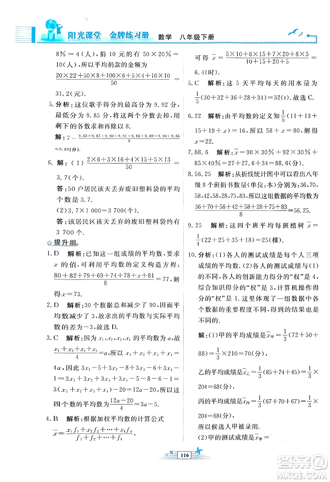 人民教育出版社2024年春陽(yáng)光課堂金牌練習(xí)冊(cè)八年級(jí)數(shù)學(xué)下冊(cè)人教版福建專版答案