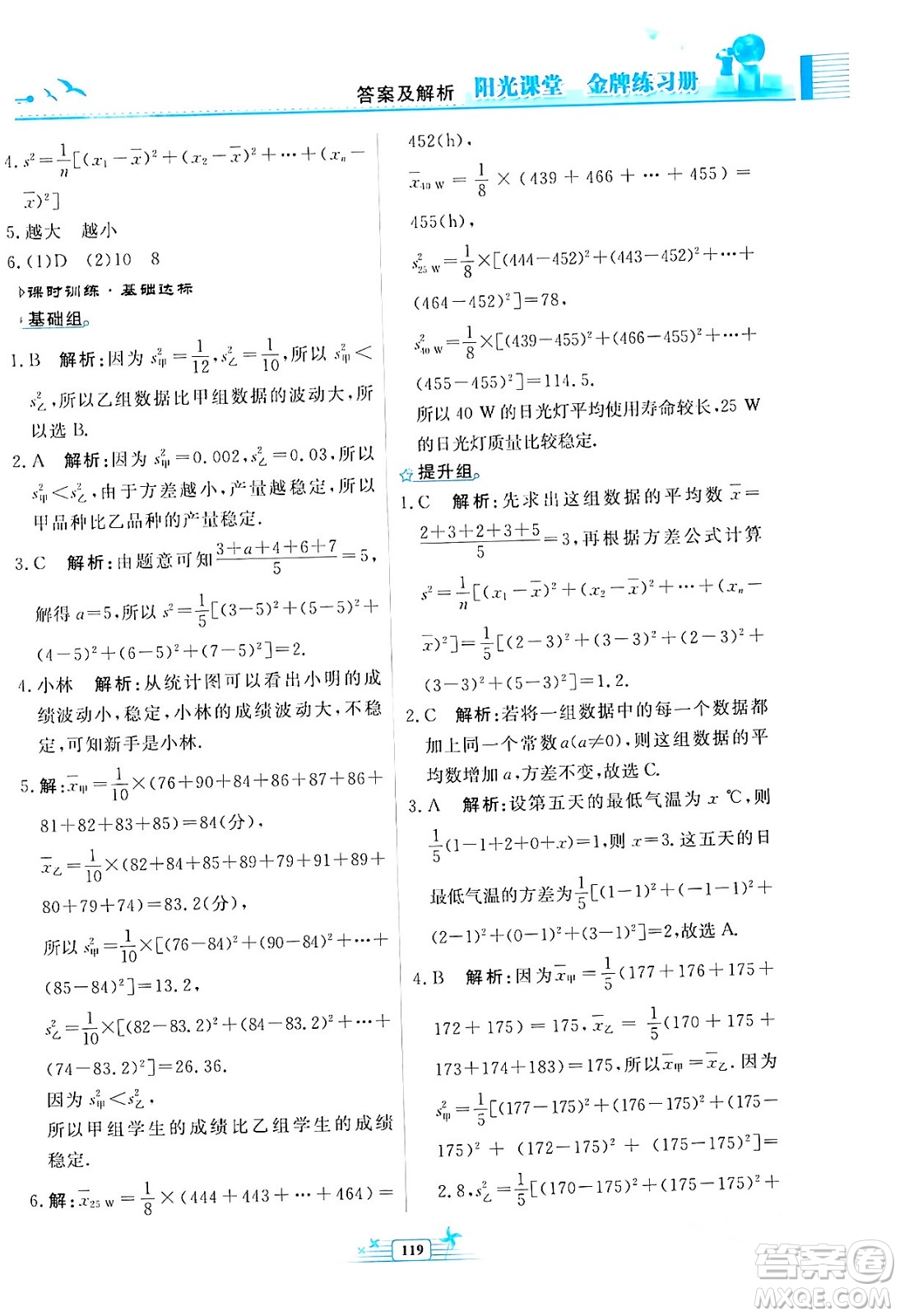 人民教育出版社2024年春陽(yáng)光課堂金牌練習(xí)冊(cè)八年級(jí)數(shù)學(xué)下冊(cè)人教版福建專版答案