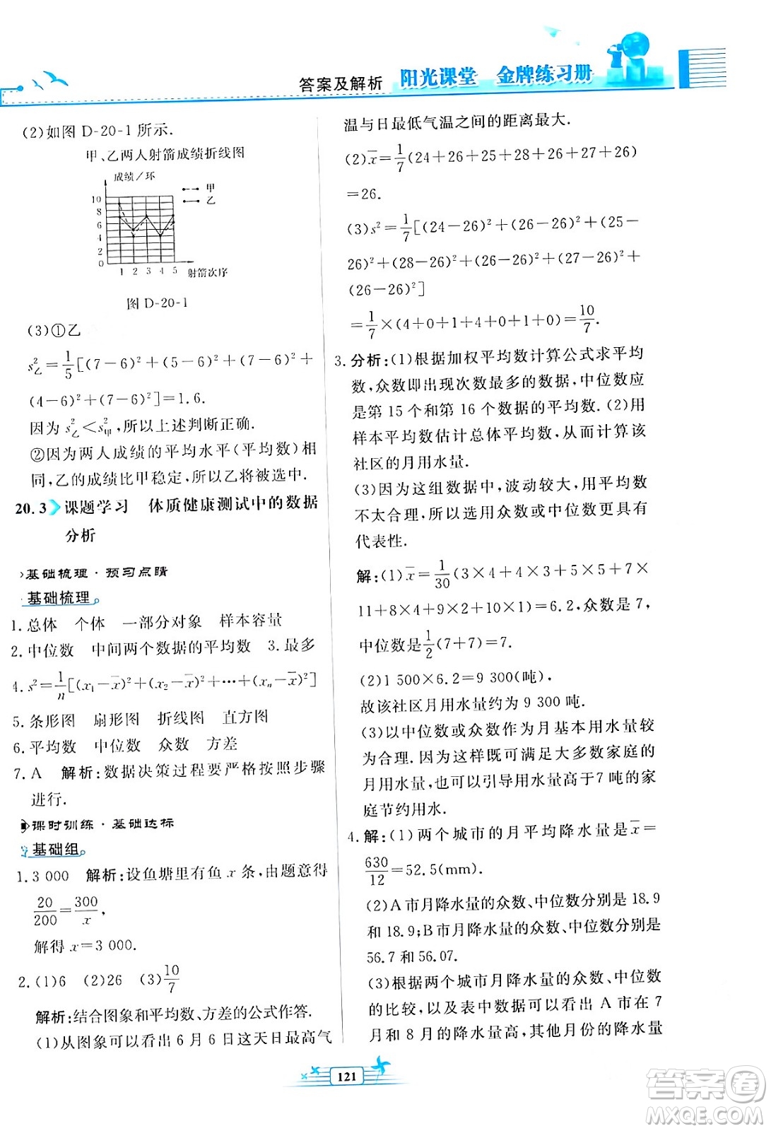 人民教育出版社2024年春陽(yáng)光課堂金牌練習(xí)冊(cè)八年級(jí)數(shù)學(xué)下冊(cè)人教版福建專版答案