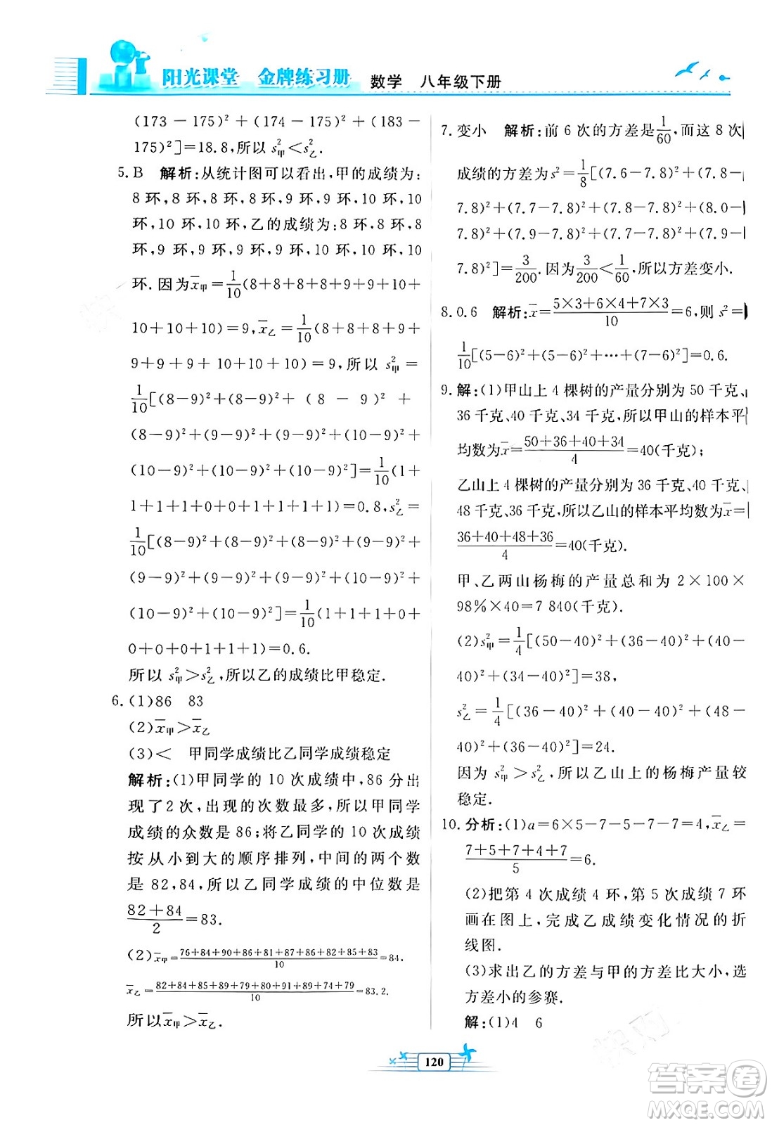 人民教育出版社2024年春陽(yáng)光課堂金牌練習(xí)冊(cè)八年級(jí)數(shù)學(xué)下冊(cè)人教版福建專版答案