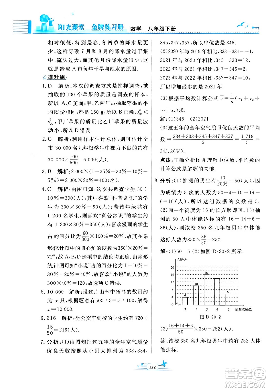 人民教育出版社2024年春陽(yáng)光課堂金牌練習(xí)冊(cè)八年級(jí)數(shù)學(xué)下冊(cè)人教版福建專版答案