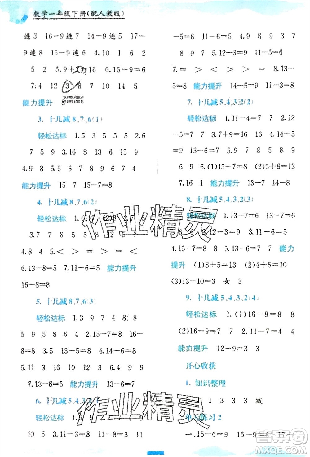 廣西教育出版社2024年春自主學(xué)習(xí)能力測(cè)評(píng)一年級(jí)數(shù)學(xué)下冊(cè)人教版參考答案