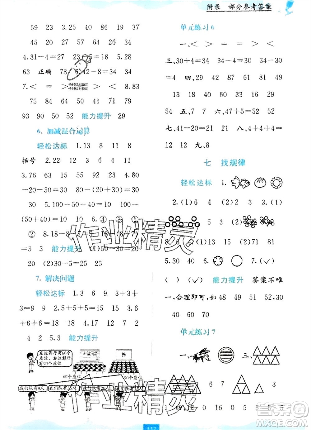 廣西教育出版社2024年春自主學(xué)習(xí)能力測(cè)評(píng)一年級(jí)數(shù)學(xué)下冊(cè)人教版參考答案