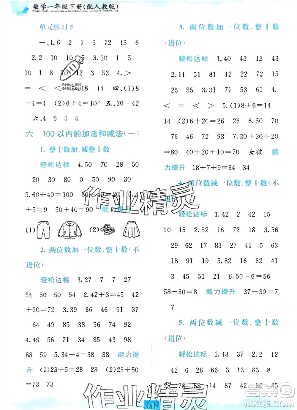 廣西教育出版社2024年春自主學(xué)習(xí)能力測(cè)評(píng)一年級(jí)數(shù)學(xué)下冊(cè)人教版參考答案