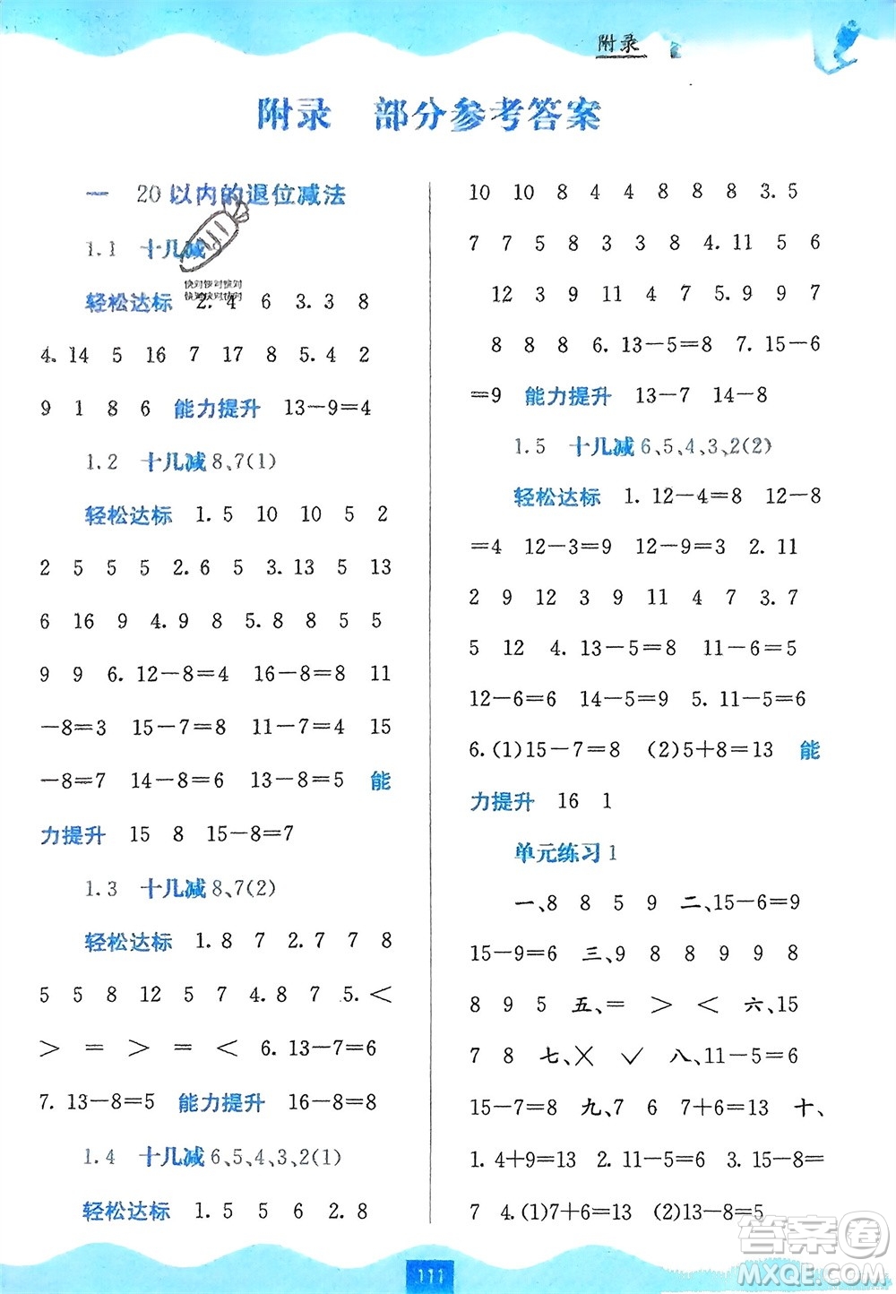 廣西教育出版社2024年春自主學(xué)習(xí)能力測評一年級數(shù)學(xué)下冊蘇教版參考答案
