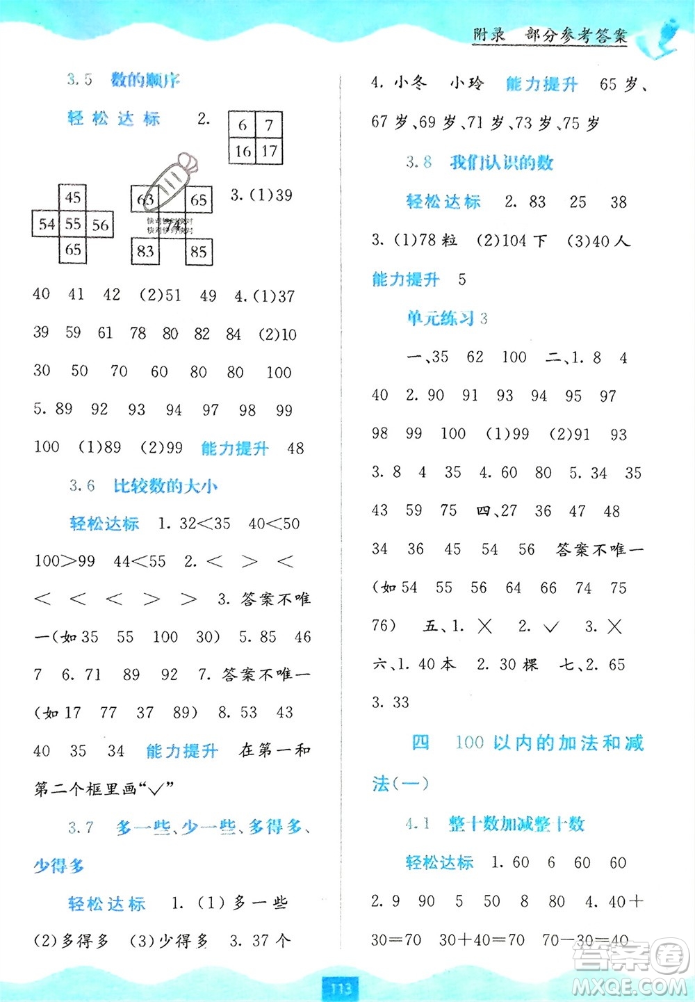 廣西教育出版社2024年春自主學(xué)習(xí)能力測評一年級數(shù)學(xué)下冊蘇教版參考答案