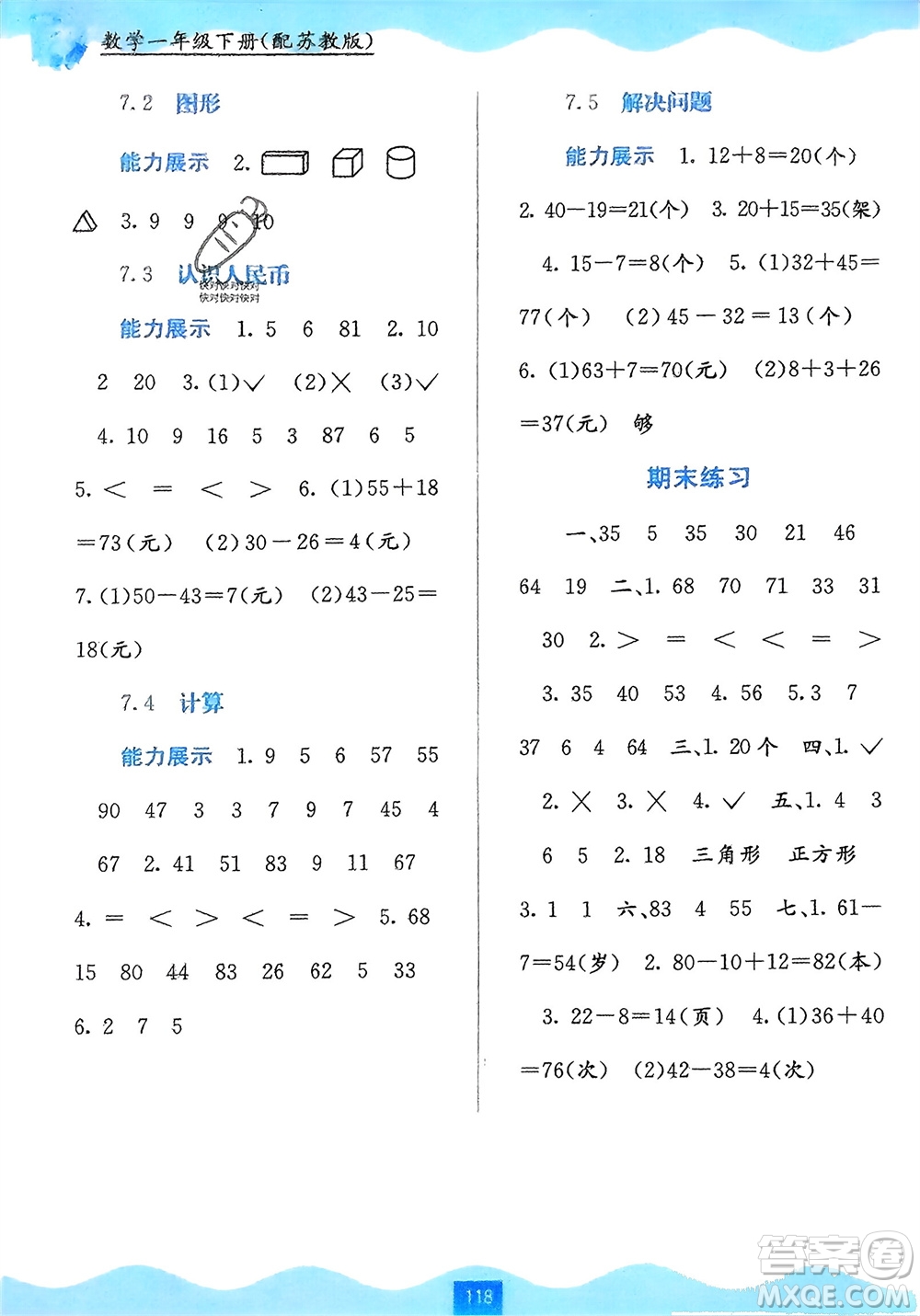 廣西教育出版社2024年春自主學(xué)習(xí)能力測評一年級數(shù)學(xué)下冊蘇教版參考答案