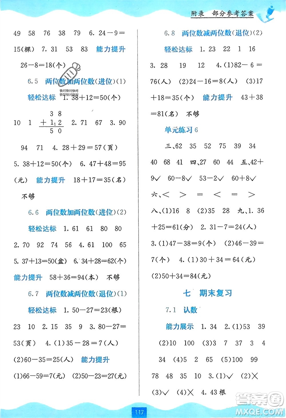 廣西教育出版社2024年春自主學(xué)習(xí)能力測評一年級數(shù)學(xué)下冊蘇教版參考答案