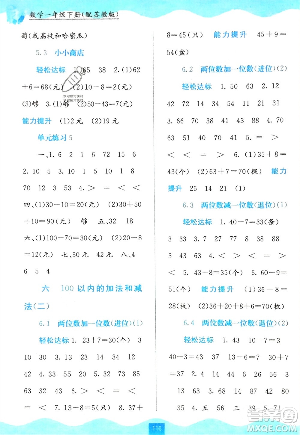 廣西教育出版社2024年春自主學(xué)習(xí)能力測評一年級數(shù)學(xué)下冊蘇教版參考答案