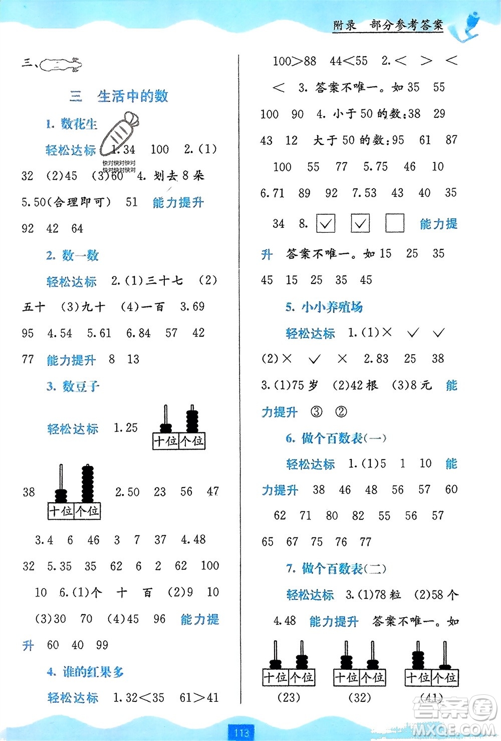 廣西教育出版社2024年春自主學(xué)習(xí)能力測(cè)評(píng)一年級(jí)數(shù)學(xué)下冊(cè)北師大版參考答案
