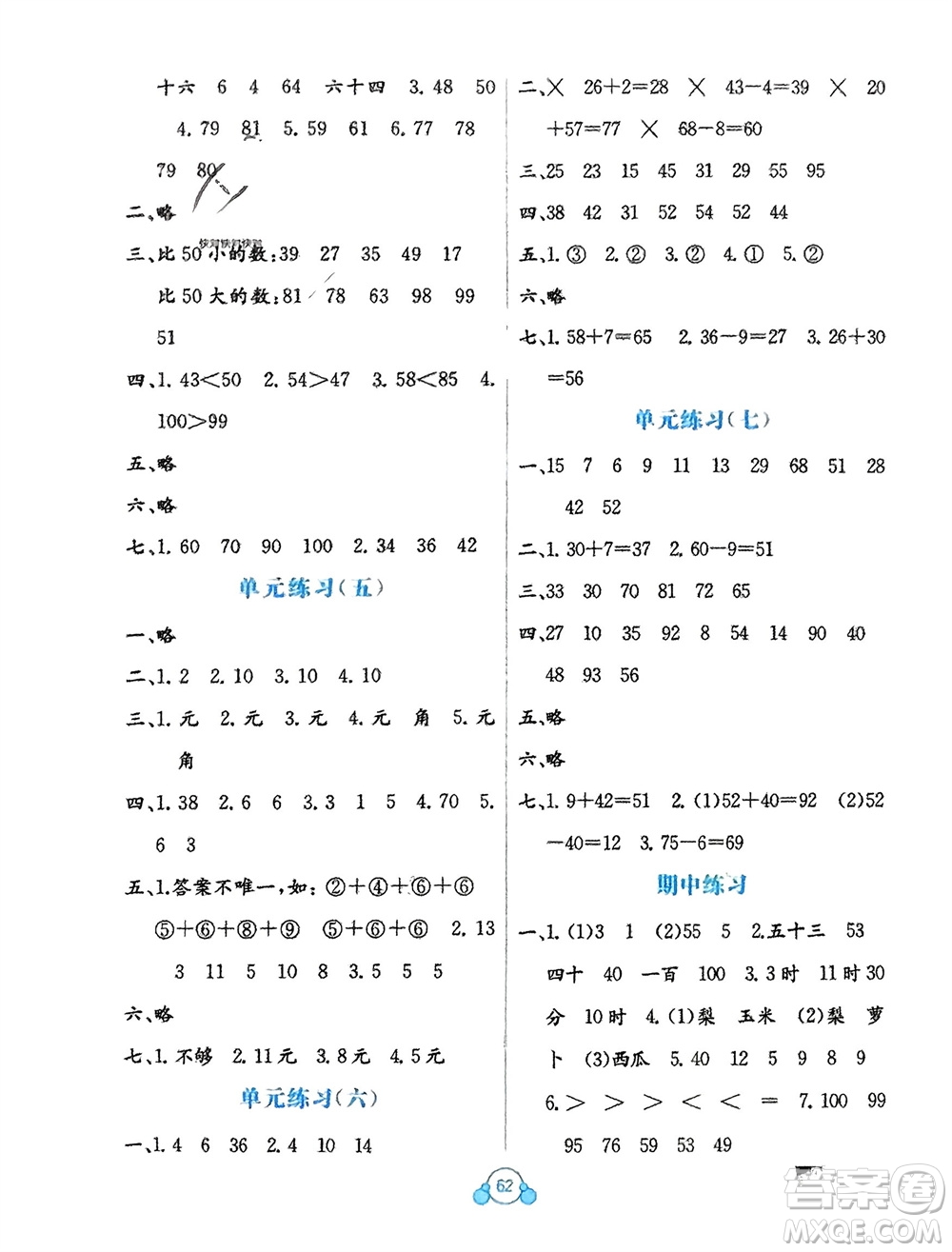 廣西教育出版社2024年春自主學習能力測評單元測試一年級數(shù)學下冊C版冀教版參考答案
