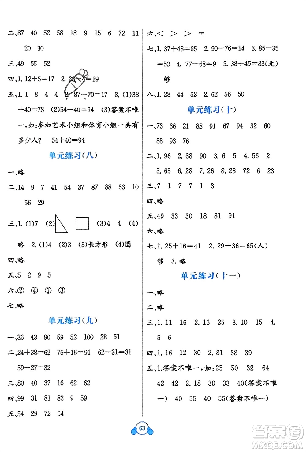 廣西教育出版社2024年春自主學習能力測評單元測試一年級數(shù)學下冊C版冀教版參考答案