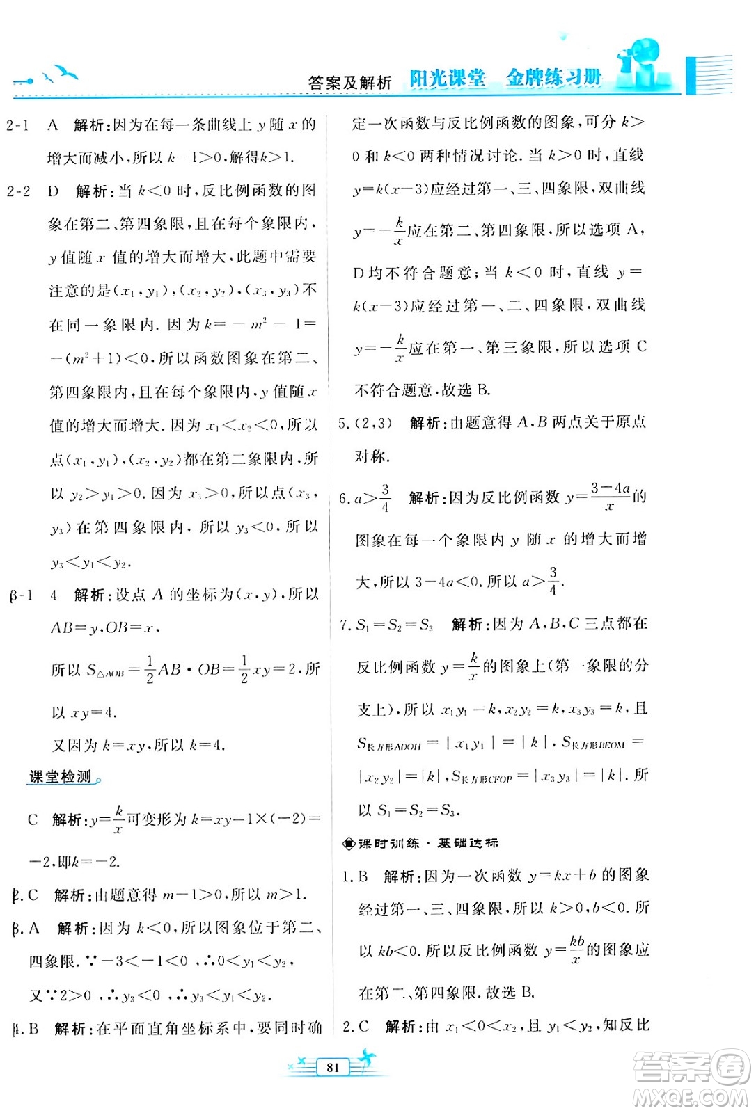 人民教育出版社2024年春陽光課堂金牌練習冊九年級數(shù)學下冊人教版福建專版答案