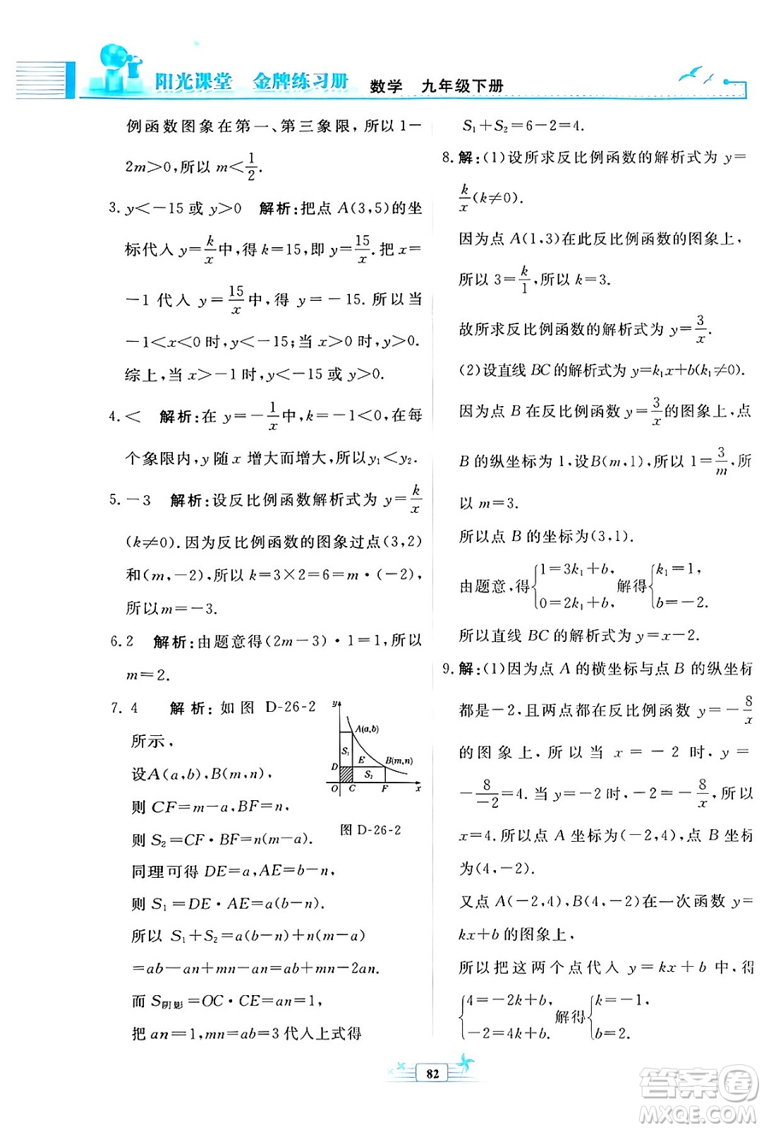 人民教育出版社2024年春陽光課堂金牌練習冊九年級數(shù)學下冊人教版福建專版答案